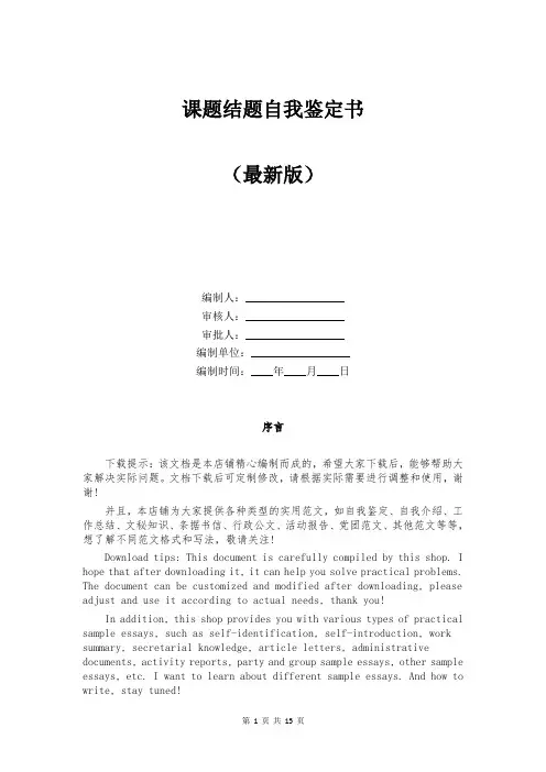 课题结题自我鉴定书