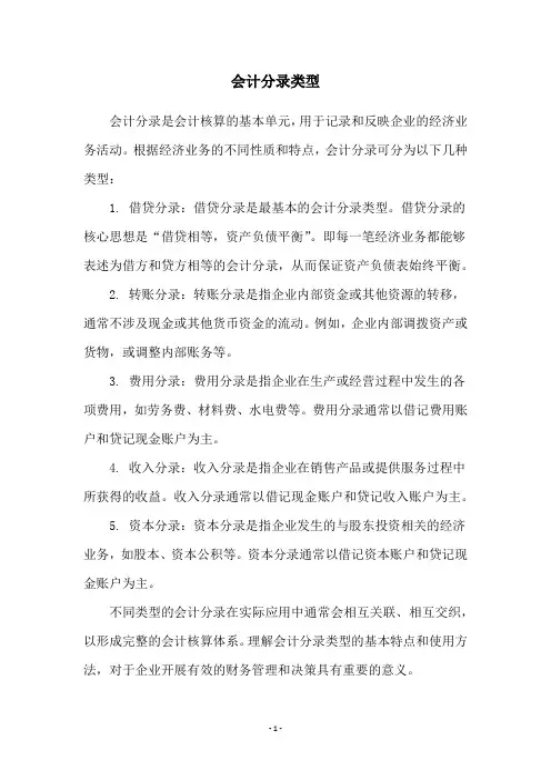 会计分录类型