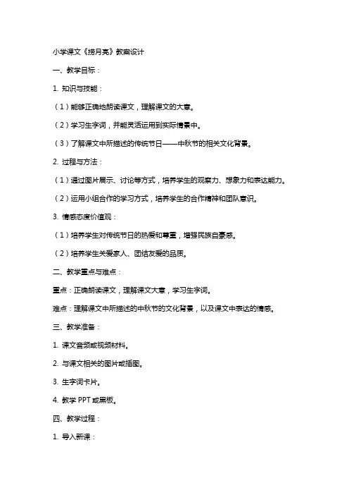 小学课文《捞月亮》教案设计