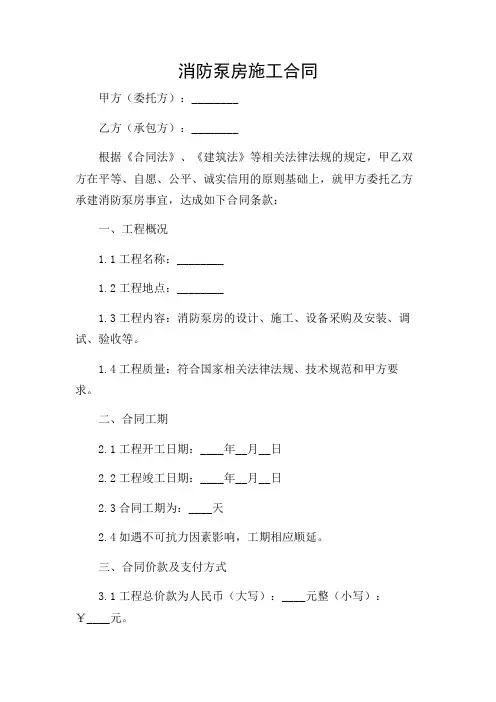 消防泵房施工合同