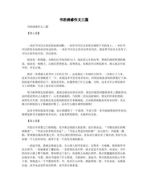 书的诱惑作文三篇