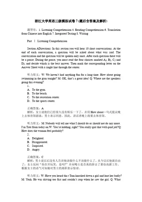 浙江大学英语三级模拟试卷7(题后含答案及解析)