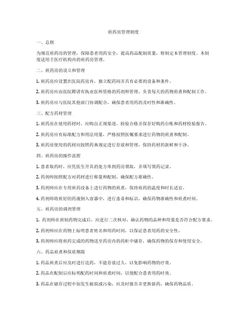 煎药房管理制度