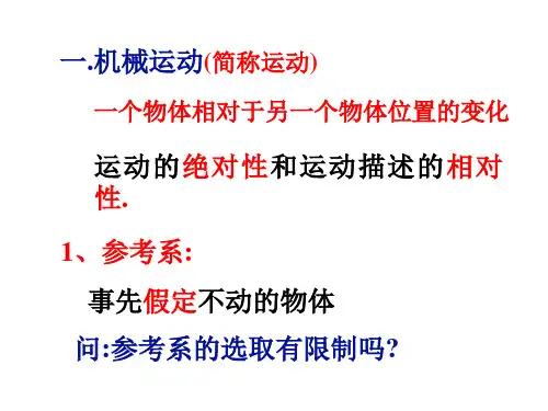 高一物理机械运动1(PPT)5-5