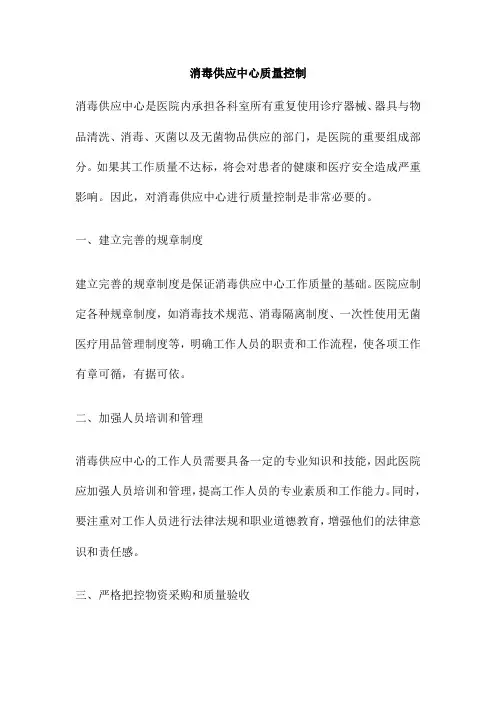 消毒供应中心质量控制