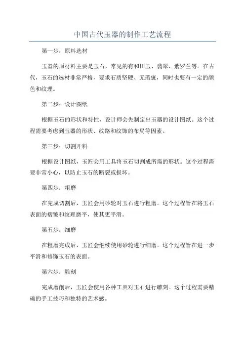 中国古代玉器的制作工艺流程