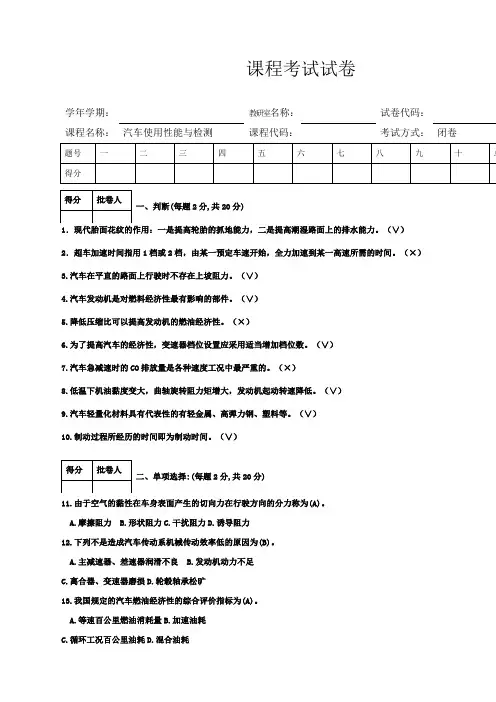 汽车使用性能与检测试卷与答案