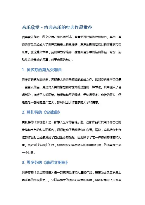 音乐欣赏 - 古典音乐的经典作品推荐