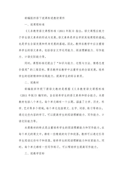 部编版四语下说课标说教材课件
