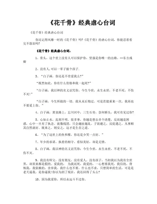 《花千骨》经典虐心台词