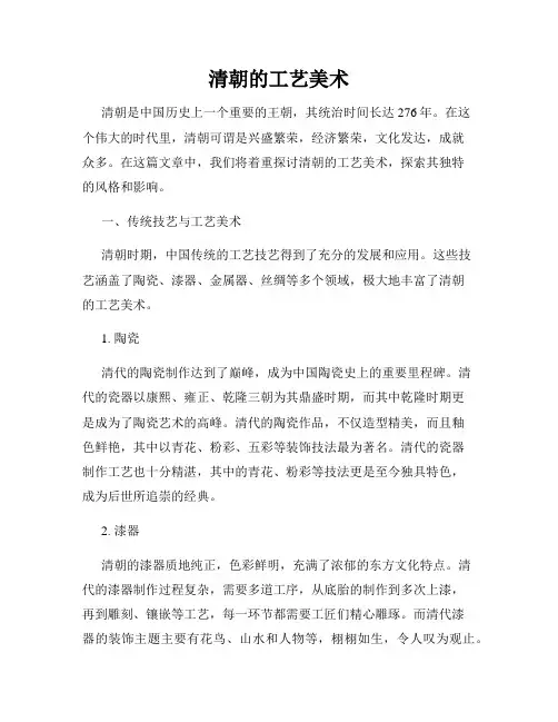 清朝的工艺美术