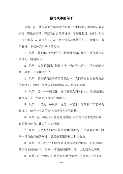 描写风筝的句子
