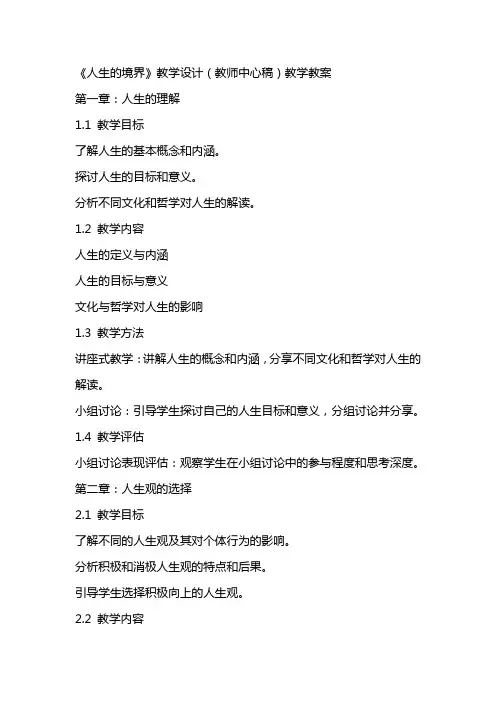 《人生的境界》教学设计(教师中心稿)教学教案