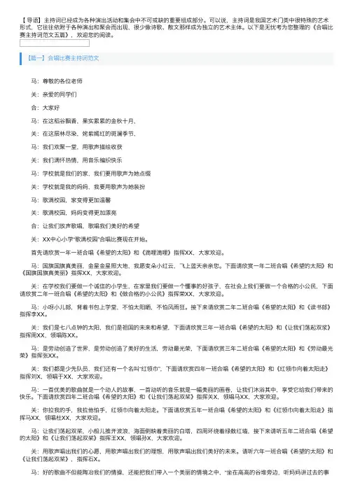合唱比赛主持词范文五篇
