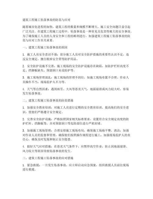 建筑工程施工坠落
