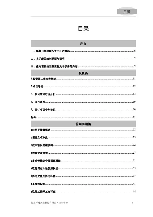 万通地产住宅操作手册