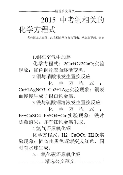 2015中考铜相关的化学方程式