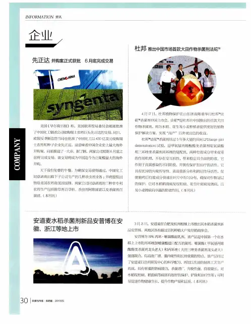 杜邦推出中国市场首款大田作物杀菌剂法砣^TM