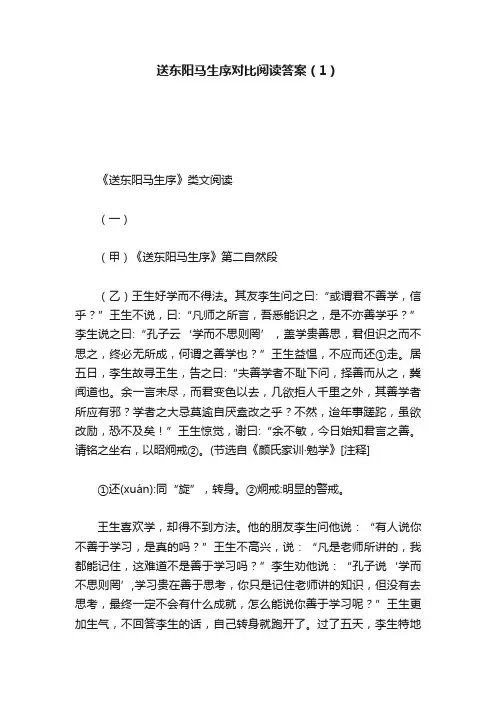 送东阳马生序对比阅读答案（1）
