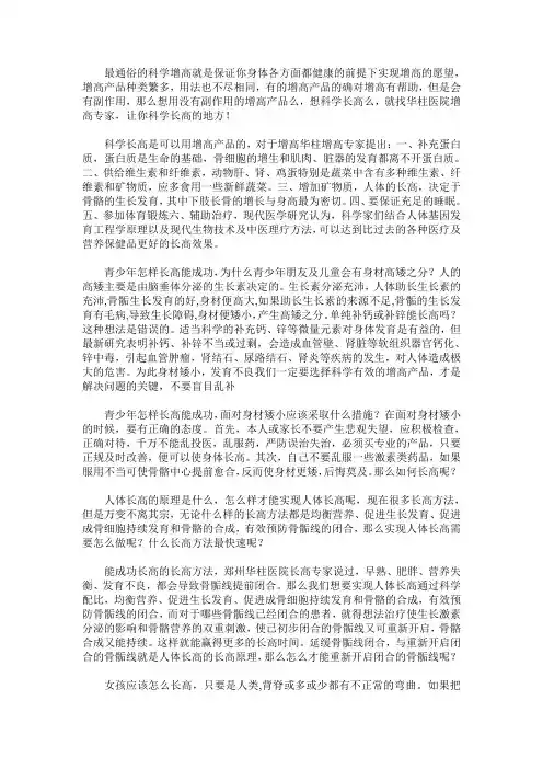 科学的少年增高方法有哪些