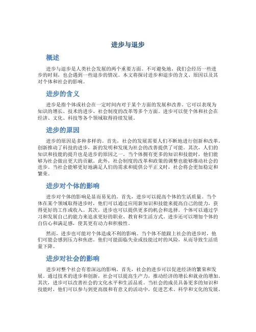 进步与退步作文