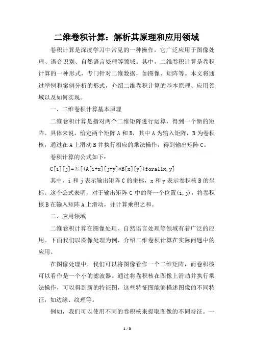 二维卷积计算举例