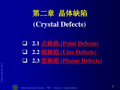 第2章  晶体缺陷