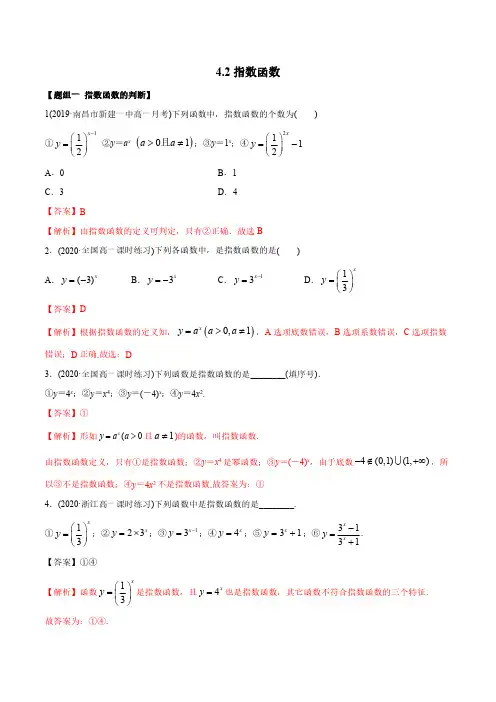 4.2 指数函数(精练)-2022版高中数学新同步精讲精炼(必修第一册)(教师版含解析)