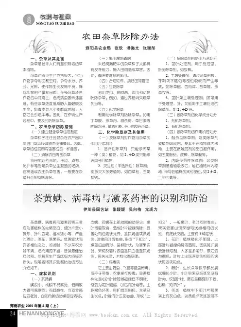 农田杂草防除办