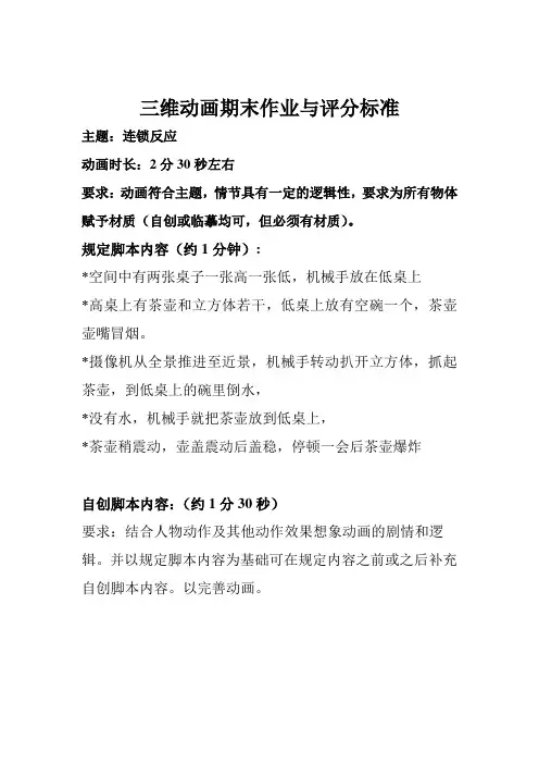 三维动画作业要求与评分标准