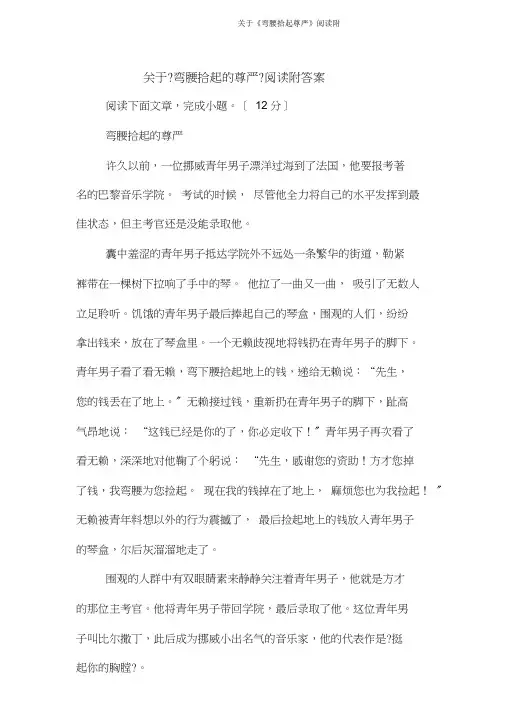关于《弯腰拾起尊严》阅读附