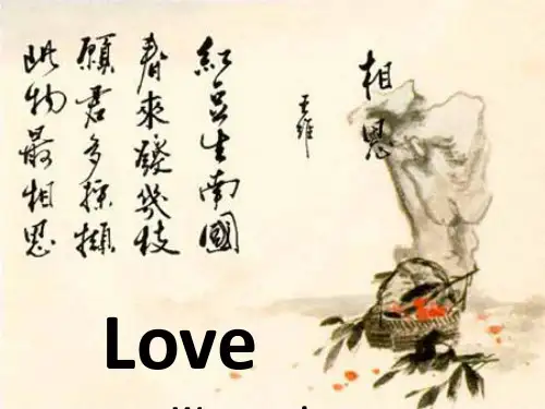 相思 王维 英文翻译及鉴赏ppt课件