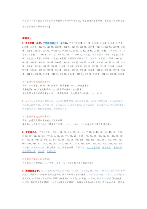 北京各区重点小区学区划片和重点小学对口中学信息