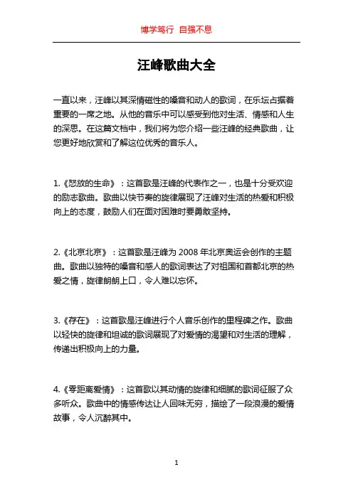 汪峰歌曲大全