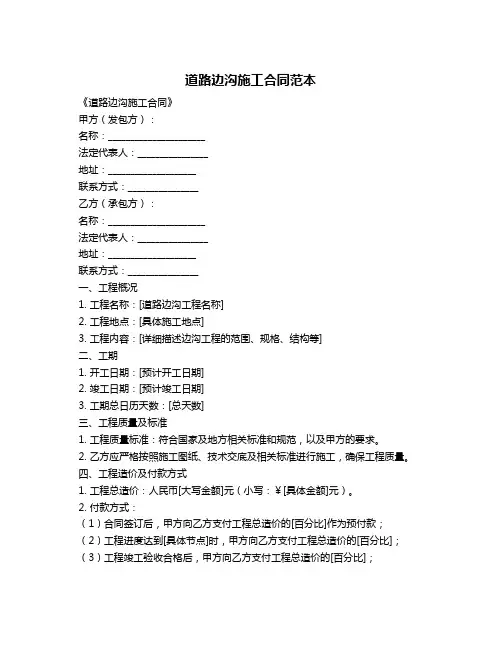 道路边沟施工合同范本
