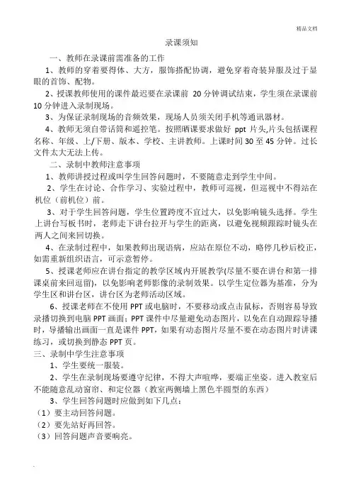 录课须知