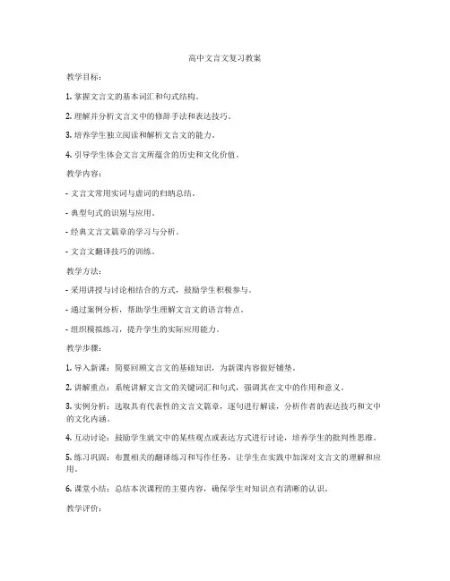高中文言文复习教案