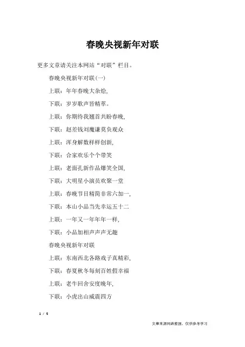 春晚央视新年对联_对联