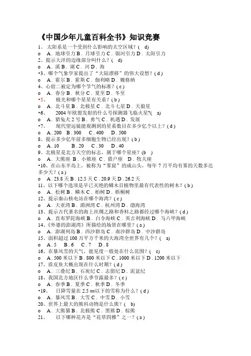 中国少年儿童百科全书答案前500资料