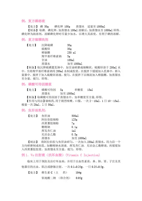 (完整word版)药剂处方(word文档良心出品)