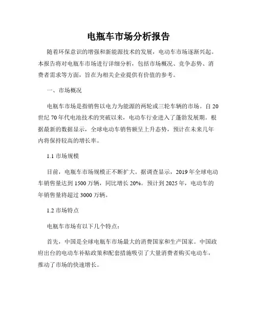 电瓶车市场分析报告