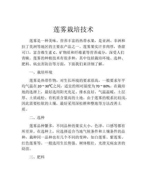 莲雾栽培技术
