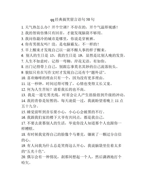 qq经典搞笑留言语句50句