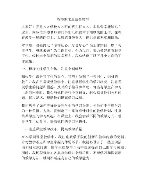 教师期末总结会答辩