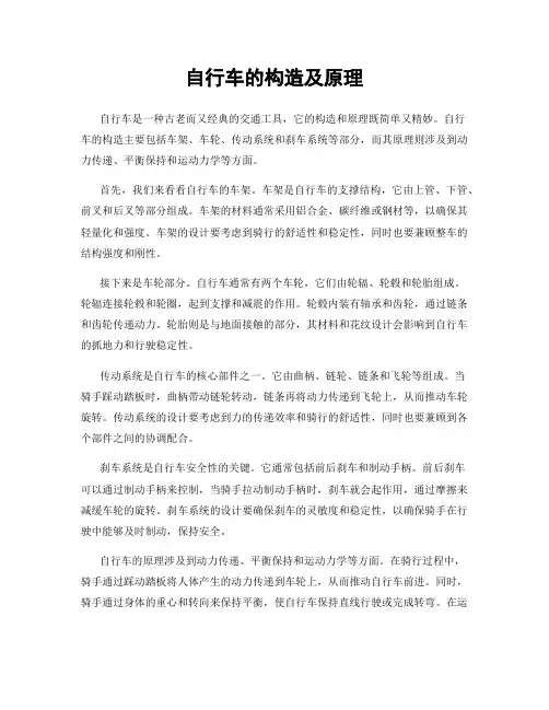 自行车的构造及原理