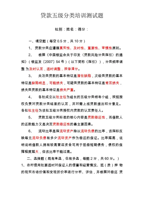 贷款五级分类培训补考试题