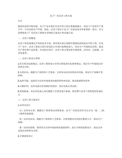 电子厂房洁净工程方案
