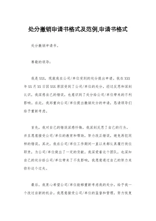 处分撤销申请书格式及范例,申请书格式