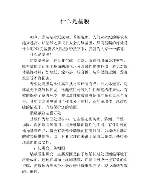 什么是基膜