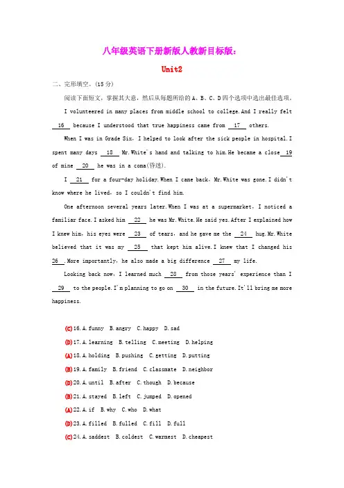 八年级英语下册Unit2测试卷新版人教新目标版(含答案及范文)